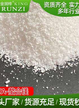 EDTA螯合镁补充镁元素 叶面喷施 滴灌冲施用螯合镁肥