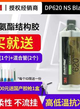 3M DP620NS结构胶聚氨酯胶粘剂黑色金属木材塑料橡胶陶瓷玻璃粘接