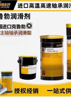 克鲁勃耐低温油脂KLUBER ISOFLEX NBU15，NBU15高速低温主轴黄油