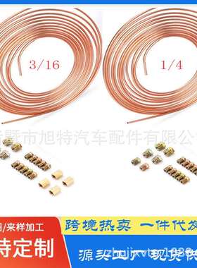 蚊香盘制动管套件 3/16