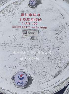 供应长城AN100号全损耗系统用油 长城100#机械油 循环系统油