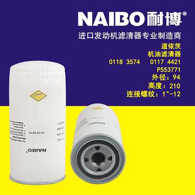 01183574机滤 01174421 01181749 01182552 P553771