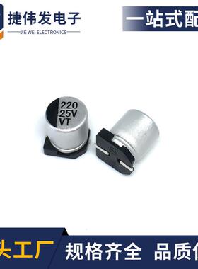贴片铝电解电容25v220uf 6.3x7.7 LED驱动开关电源电容