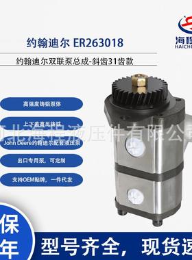 ER263018 约翰迪尔配套 外带31齿斜齿齿轮