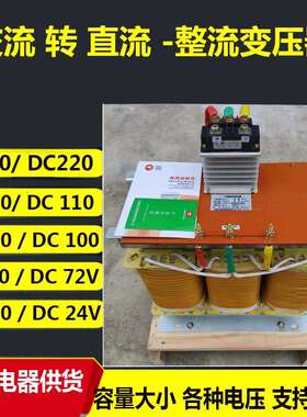 直流电机用ZSG-15KVA20KVA三相整流变压器AC380V 220V转DC110V72V