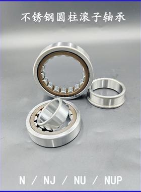 不锈钢圆柱滚子轴承 N NJ NU NUP 403 404 405 406 407 408 409