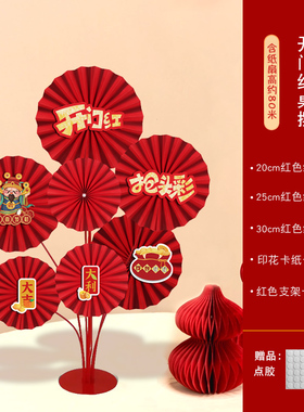 2026新年元旦商场超市室内桌面摆件纸扇花装饰活动氛围背景布置