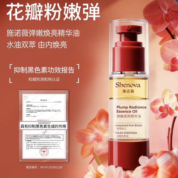 【私处粉嫩】施诺薇少女油粉嫩精华油女性私处粉嫩去黑色素