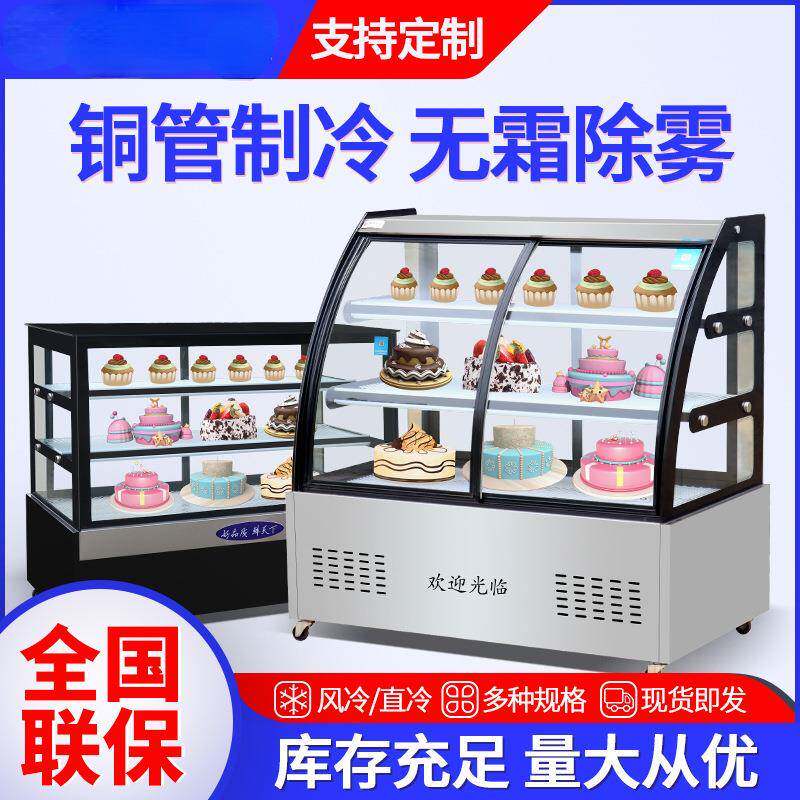 蛋糕柜商用直角圆弧冷藏蛋糕展示柜 熟食寿司水果甜品保鲜展示柜