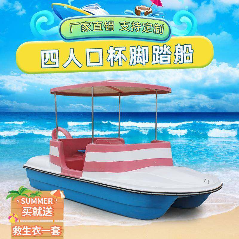 4人咖啡杯脚踏船玻璃钢纤维电动船公园游船休闲脚蹬船情侣船