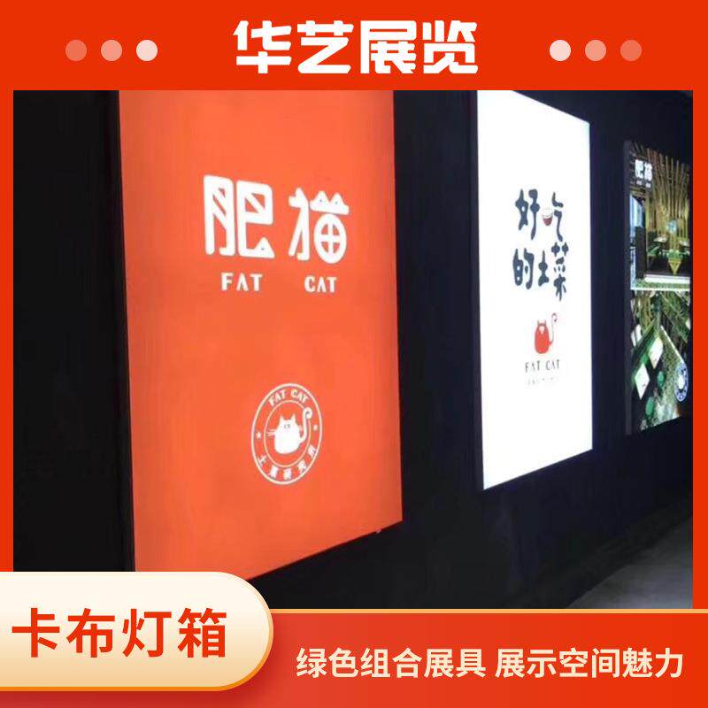 墙面式背景组合卡布灯箱组合式特装展位单面发光灯箱华艺厂家制作