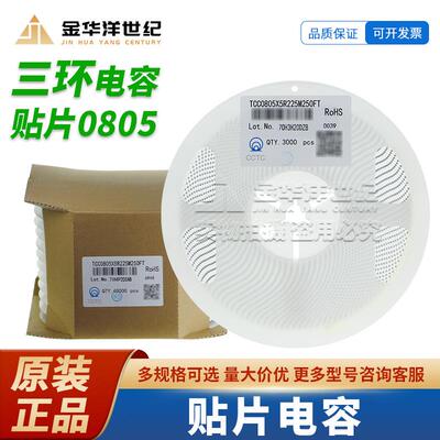 TCC0805X5R225M250FT 2.2uF 25V X5R 0805 ±20% 贴片电容 原装