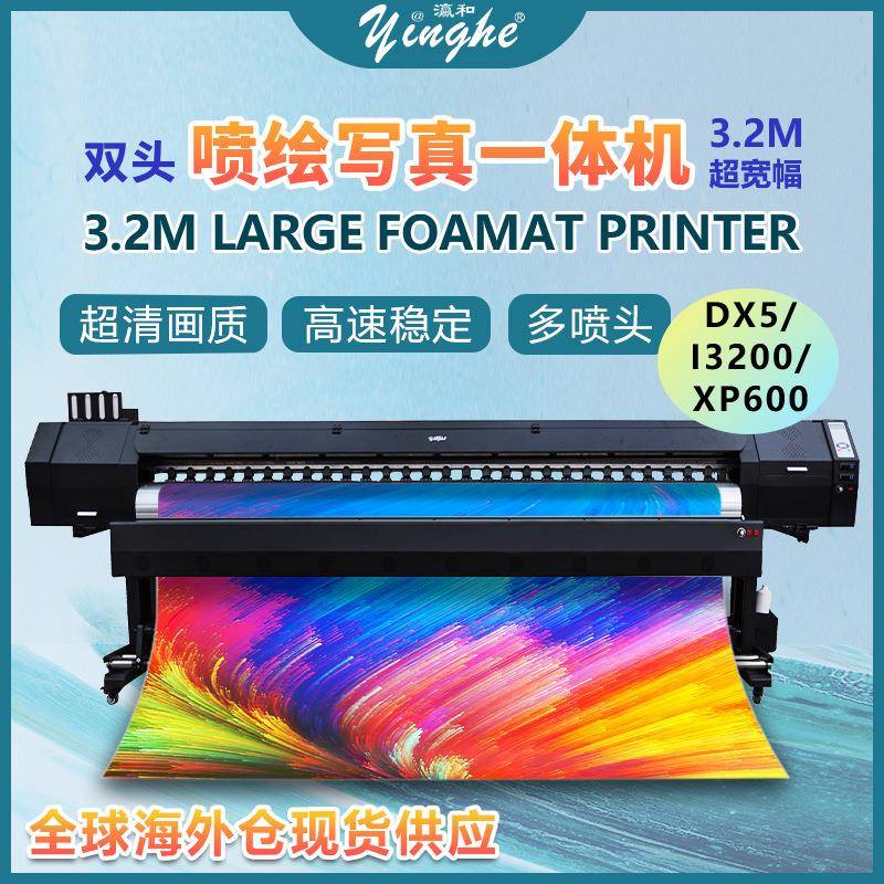 瀛和双喷头3.2m超宽幅高速高清压电写真机广告车贴背胶宽幅喷绘机