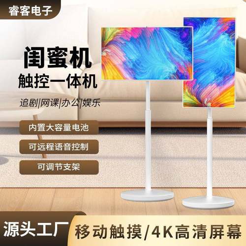 闺蜜机32寸屏幕移动智慧屏电视投屏歌词提词器大平板随心屏自由屏