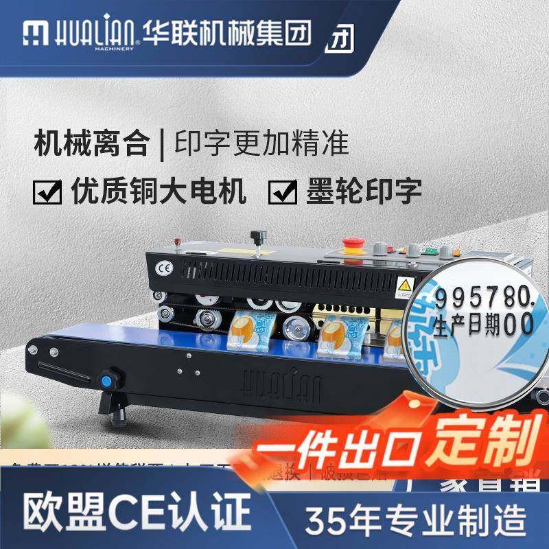 华联台式全自动塑封机华联商用连续封口机750墨轮印字日期打印热