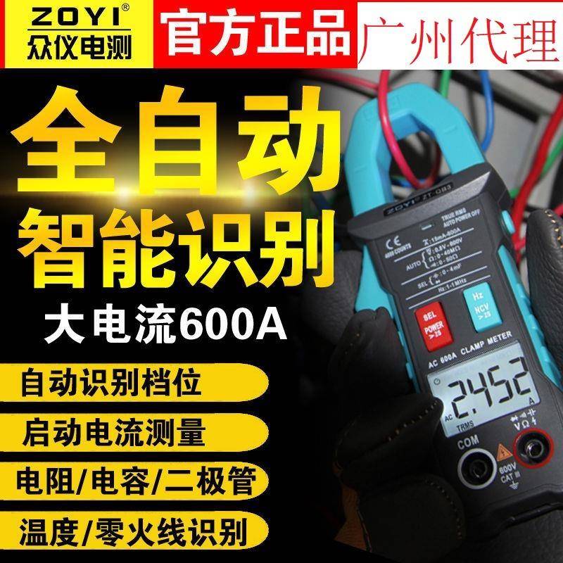 众仪全自动智能换档钳形万用表 QB1大电流高精度全档位防烧电流表