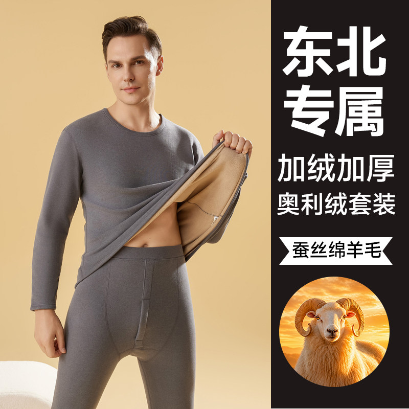 加绒加厚秋冬男士保暖套装