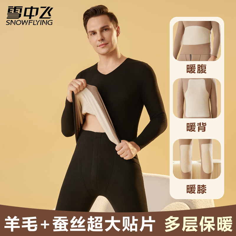 SNOWFLYING男士冬季保暖套装