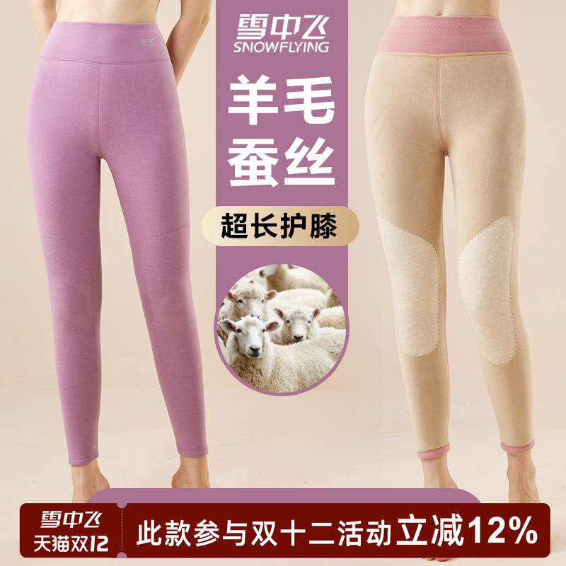 雪中飞女士羊毛蚕丝护膝保暖裤