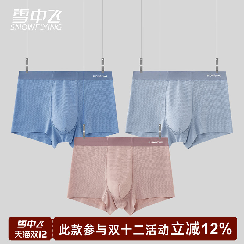 雪中飞男士薄款网孔内裤