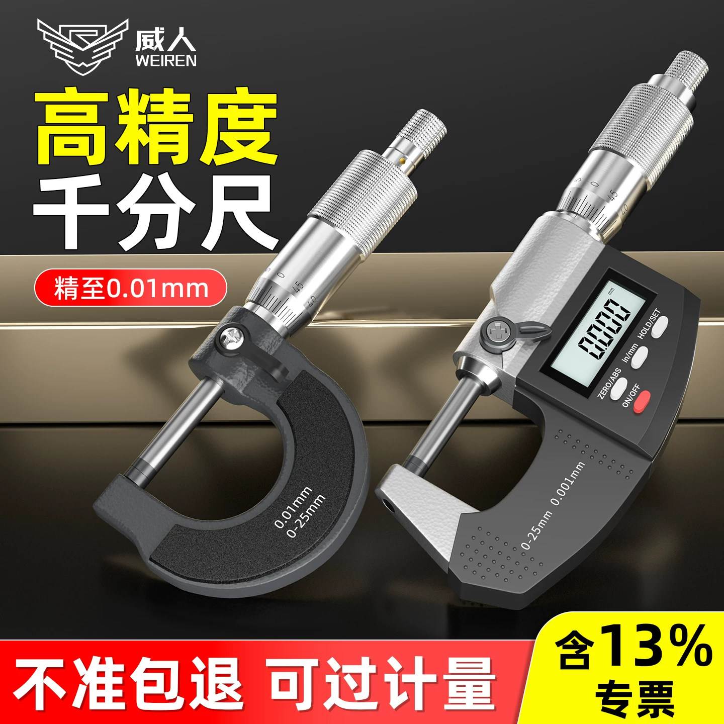 外径千分尺高精度数显千分卡尺精准螺旋测微器仪厚度测量仪测厚仪