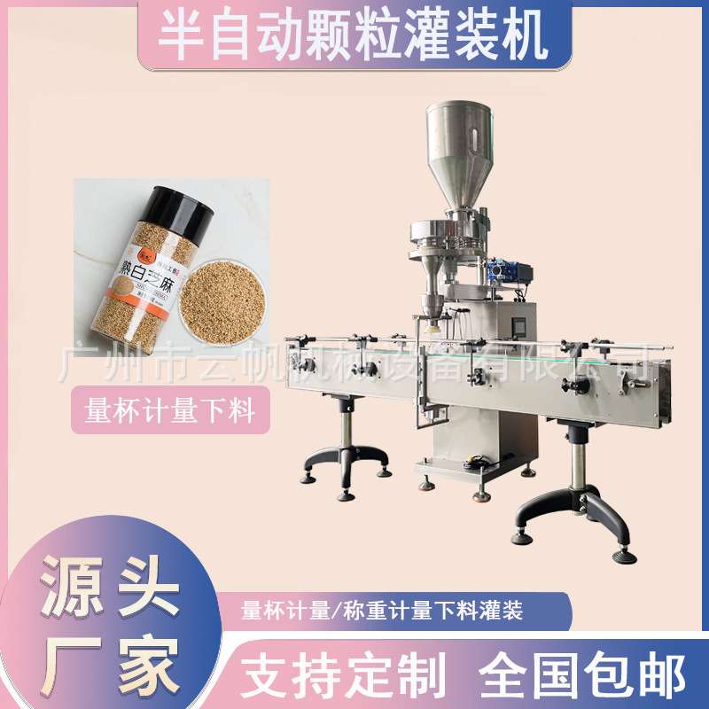 280克熟芝麻灌装机量杯计量颗粒灌装机全自动瓶装冻干咖啡罐装机