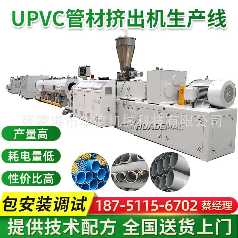 UPVC管材挤出机 CPVC给水排水电力管挤出设备 塑料管材生产线
