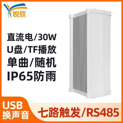 防水485音柱七路报警音响30w报警器485语音播报器24V语音提示器