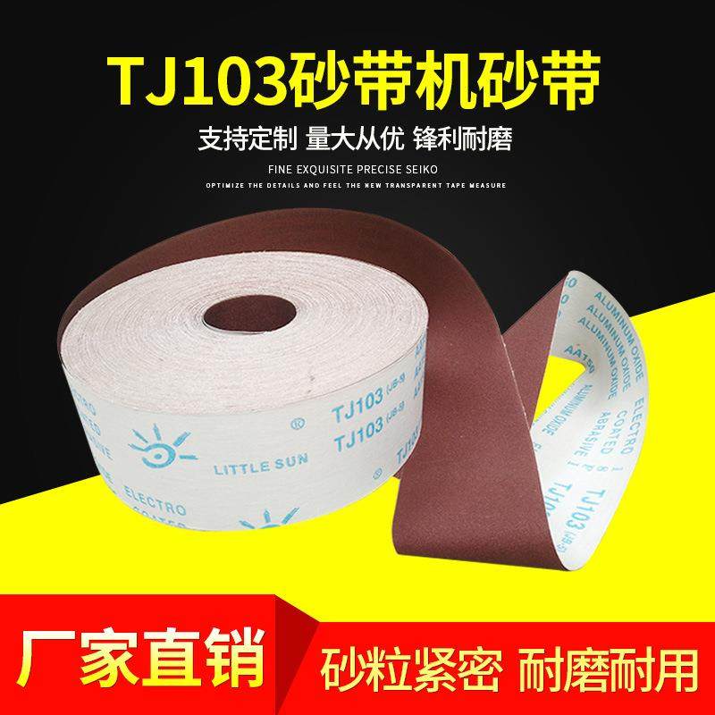 小太阳TJ103手撕砂布卷砂带软砂布砂纸木工家具金属油漆抛光打磨,纺织面料/辅料/配套,纺织机械配件,淘宝优惠券,粉丝福利购,淘宝优惠卷