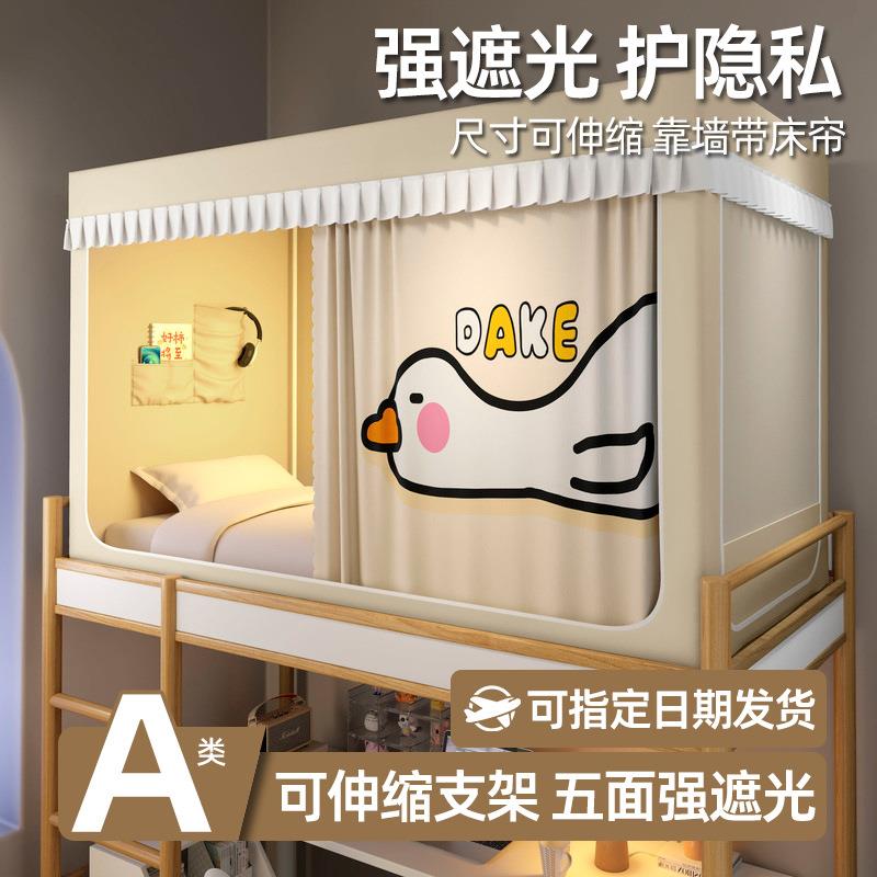 2025新款学生宿舍强遮光蚊帐一体式床帘免安装寝室上下铺通用