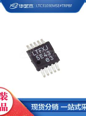 LTC3103EMSE#TRPBF 丝印LTFXJ MSOP10 开关稳压器原装芯片