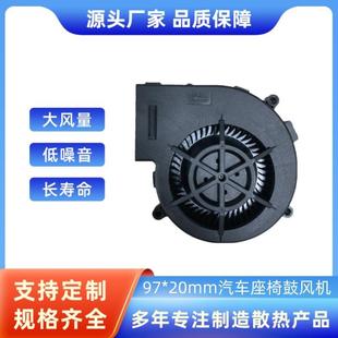 20mm座椅直流散热风扇 9720汽车通风座椅风机 9720离心鼓风机