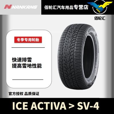 南港冬季雪地轮胎 SV-4 215/45R18 93Q XL 24年
