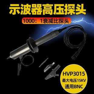 示波器高压监视器HVP3305 3320通用BNC接口5KV10KV20KV耐压探棒