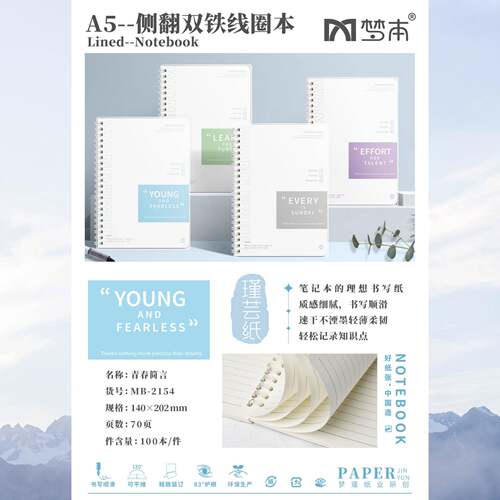【梦本】线圈本 A5 多尺寸学生办公笔记本 Ins 风文具记事本加厚
