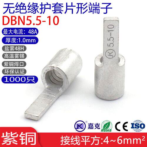 DBN5.5-10片形裸端头 10mm长针型压线端子无绝缘快速连接器接线头