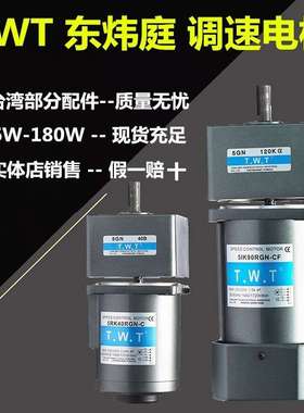 TWT东炜庭电机YN80-25调速电机,80JB10G10,80JB150G10减速箱