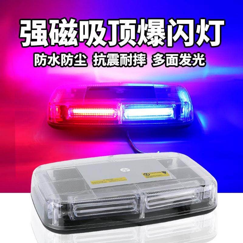 超亮雷电LED红蓝爆闪警示灯强磁吸顶爆闪工程车载开道灯12V24V,纺织面料/辅料/配套,纺织机械配件,淘宝优惠券,粉丝福利购,淘宝优惠卷