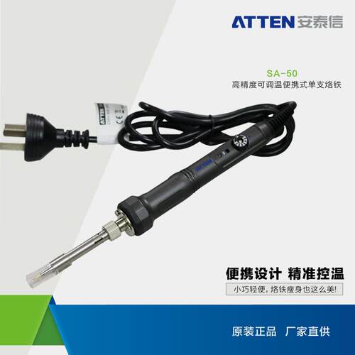安泰信内热式电烙铁SA-50便携式可调温恒温手持式电烙铁50W焊台