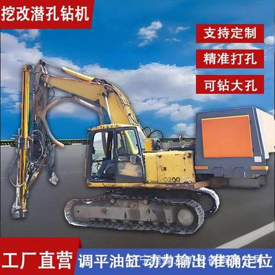 挖改潜孔钻机边坡支护锚杆挖掘机改装凿岩一体式潜孔钻车潜孔钻机