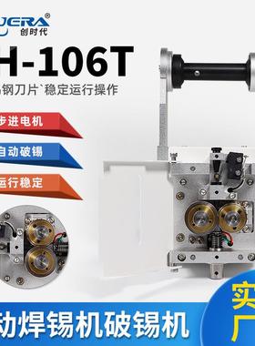 创时代CH-106T焊锡机自动破锡机出锡控制器 焊锡机剖锡机