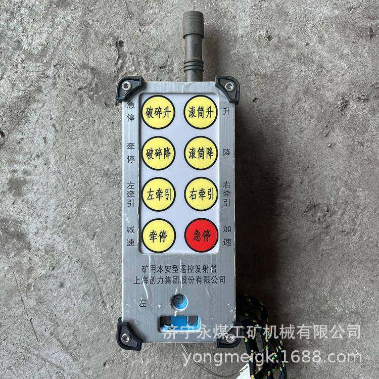 上海创力FYF35矿用本安型遥控发射器