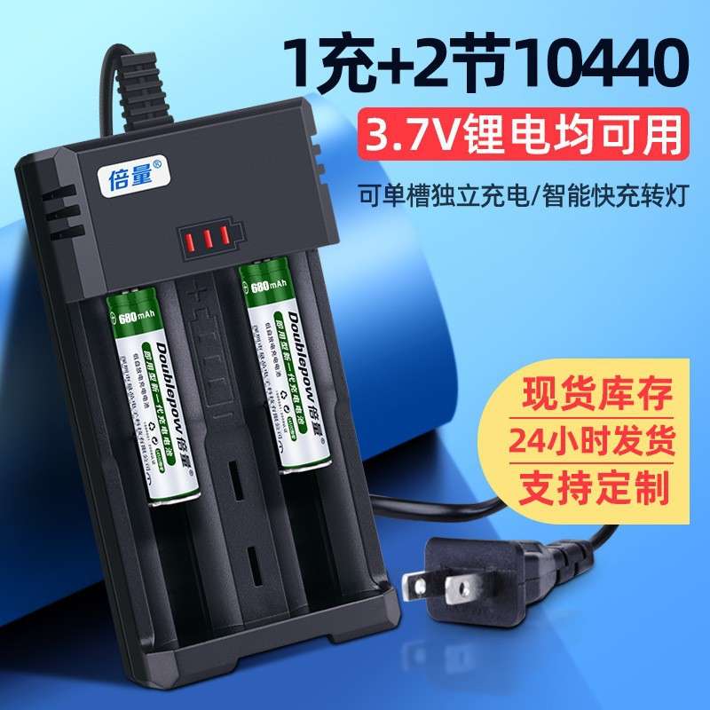 倍量10440充电锂电池套装3.7V圆形7号锂离子电池1充加2电可充电