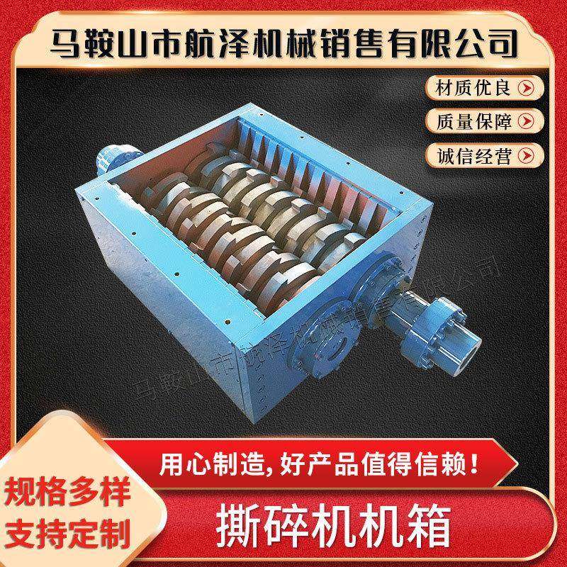 撕碎机机箱大型金属废钢破碎机双轴单轴生活塑料薄膜撕碎机箱厂家