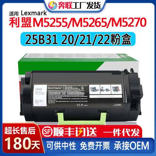 兼容利盟25B3121粉盒M5255 5270 5265 XM5365 5370 7355 7365硒鼓