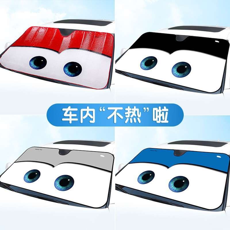 汽车防晒隔热遮阳挡前挡风玻璃遮阳车内用太阳挡遮光板小车前档罩