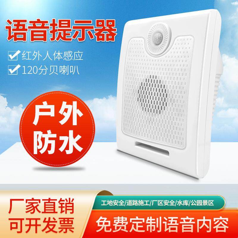 防水工地安全语音提示器人体红外线感应路口安全提醒播报语音喇叭,纺织面料/辅料/配套,纺织机械配件,淘宝优惠券,粉丝福利购,淘宝优惠卷