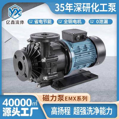亿鑫厂家直销EMX/MPX磁力泵耐酸碱化工泵工程塑料泵电渡抽盐水泵