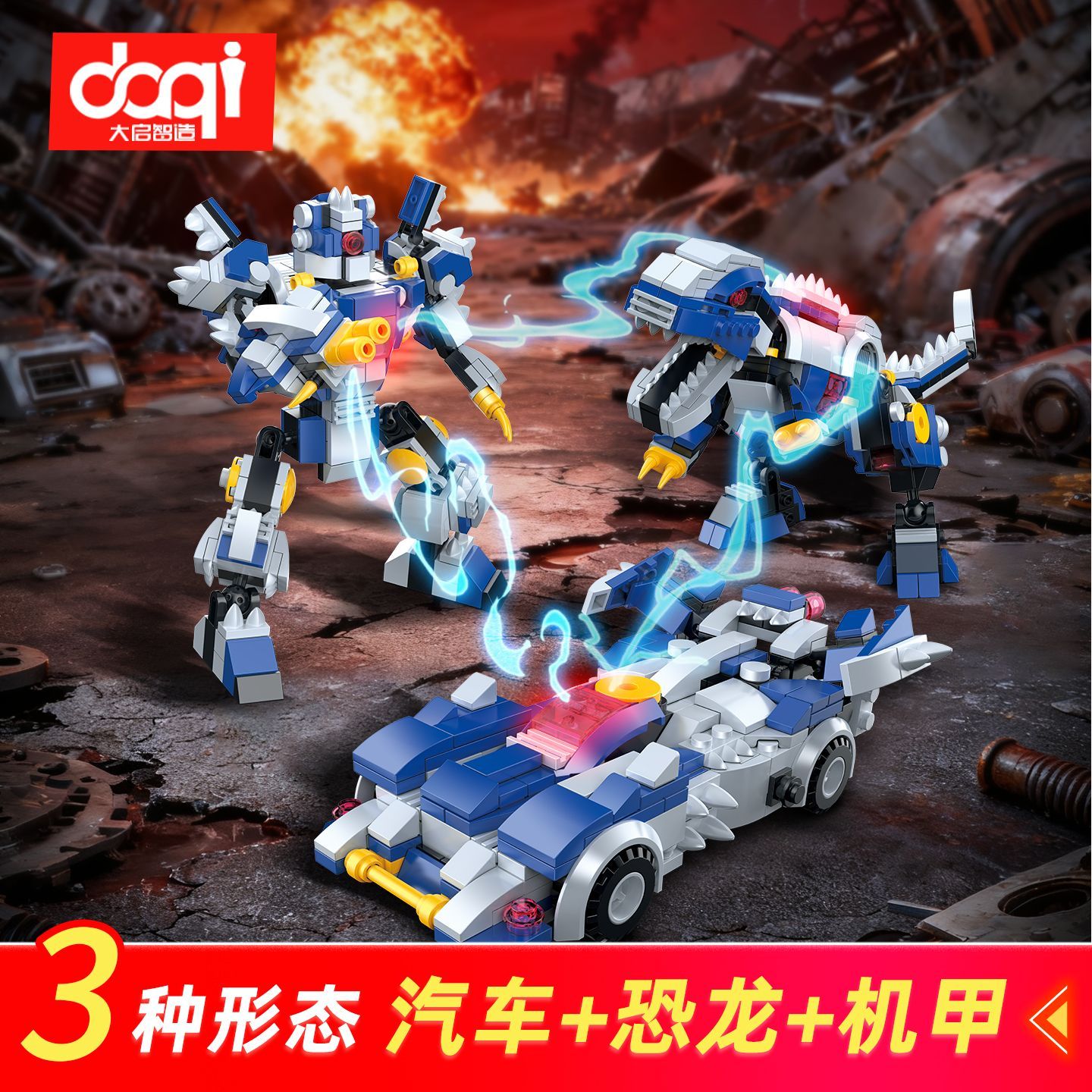大启智造机甲系列可变形机器人恐龙赛车拼装积木益智儿童玩具男孩