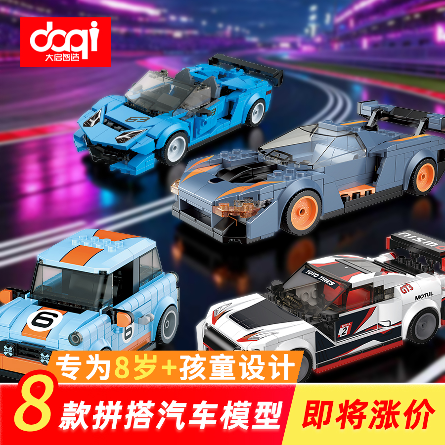 8款汽车模型积木8岁+益智玩具